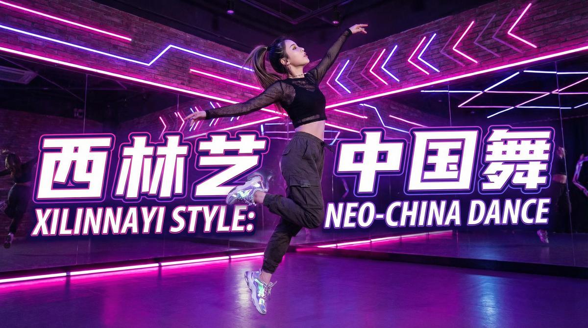 黑料舞蹈视频教程